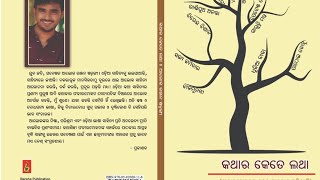 MY FIRST CRITICISM BOOK ''KATHARA KETE LATHA''