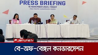 ১৬ নভেম্বর থেকে শুরু হচ্ছে 'বে-অফ-বেঙ্গল কনভারসেশন' | Center For Governance | Jamuna TV