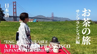 Vlog 6 | A Trip to San Francisco | Japanese Tea Ceremony