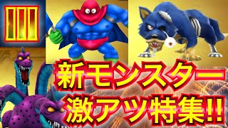 【星ドラ】ドラクエⅢ 35周年記念新モンスター！！アニマルゾンビはメダル50枚とは思えん強さやでぇ！！！！【アナゴ マスオ 声真似】