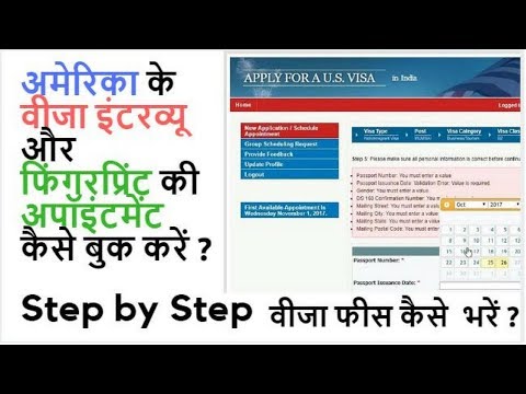 How To Apply For US Visa Online in 2018 - Book Your Slot/Reschedule in Hindi How To Apply For US Visa Online in 2018 - Book Your Slot/Reschedule in Hindi
