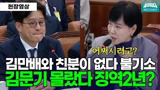 [뉴스파다 외전] 김만배와 친분이 없다는 윤대통령은 불기소...김문기 몰랐다는 이재명은 징역 2년?