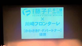 川崎フロンターレ2012年新体制発表会(18) かわさきF・Fパートナー