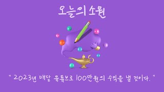 소원 대신 써주는 남자 - 첫번째 소원 | 댓글로 소원을 남겨주세요