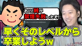 加藤純一が禁煙失敗した件について報告される布団ちゃん【2023/2/7】