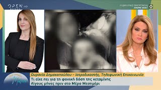 Η Ουρανία Δημακοπούλου για την υπόθεση της Ρούλας Πισπιρίγκου| Μέρα μεσημέρι με τη Μάριον 11/01/2023