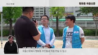 [전북마을공동체미디어소개] 평화동마을신문