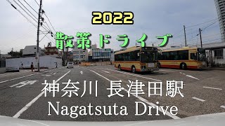 【散策ドライブ】神奈川県「長津田駅（横浜市緑区）」周辺を走行（撮影2022/05）Nagatsuta Drive