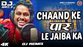 Chand Ke Paar Le Jaiba Ka | Dj Song | #DjAnkitJi | Ankit Ji Original