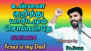 உன்னைக் குறித்து யாரிடமும் சொல்லாதே // Tamil Christian Message // Pr Benz Message /  Jesus is my DAD