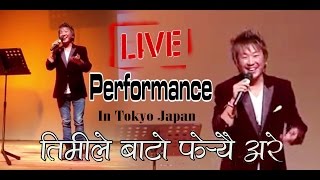 Timle Bato Fereu Are... Rai Is King Rajesh Payal Rai -Live Performance In Tokyo Japan August-13-2016