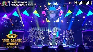 มาทำไม - หน้ากากหมีแพนด้า Ft.หน้ากากดอกหญ้า | THE MASK SINGER 4