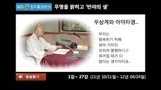 무상계와 아미타경... 제 201회(12년 04/03) 대방광불화엄경 보현행원품 4