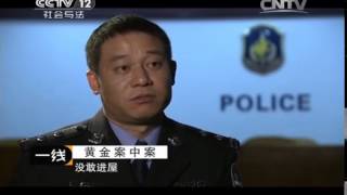 20141104 一线 黄金案中案