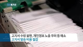 국세 고지서, 스마트폰으로 간편 확인·납부