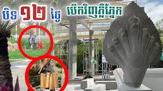 ផ្ទះបាយចុងកោះ បូកស្ពានអាកាស ស្អាតអស្ចារ្យ