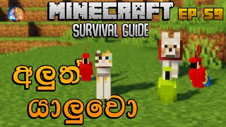 අලුත් යාලුවො | Minecraft Survival Guide Sinhala 1.19 EP 59