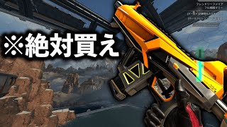 このボルトのスキンは買った方がいいです。見やすすぎる│Apex Legends