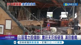 花蓮六十石山路段坍塌! 400遊客困山上斷水斷電 國軍全力搶通道路 今中午旅客已陸續下山｜記者呂彥 蔡咏恩｜【LIVE大現場】20220919｜三立新聞台