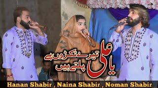 Ya Ali Tere Tukro Pe Palte Hai | Hanan Shabir | Naina Shabir | Noman Shabir | Honey Brothers | 2024.