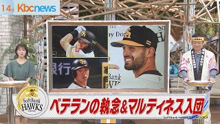 【スポーツキラリ★】ベテランの執念＆マルティネス入団