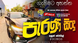 Sha fm sindukamare song 25 | old nonstop | live show song | new nonstop sinhala | old song