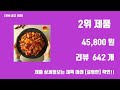 이찬원 쌈장닭갈비 top10 인기순위 판매가격 리뷰 후기 추천