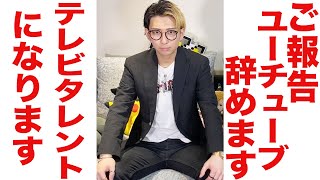 【ご報告】ヒカルはYouTubeを卒業しテレビタレントになりますドッキリ【ラファエル】