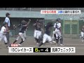 決勝は劇的な幕切れ！最終回２死満塁から･･･『rkk旗選抜学童軟式野球決勝』（2024年8月10日）