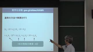 計算機数学 I 2018 (14-1) 整数に対するKaratsubaの乗算アルゴリズム