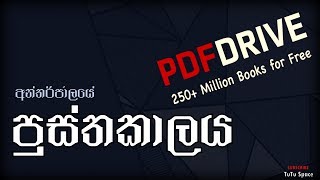 නොමිලේ  PDF මිලියන ගණනක් || Best Online PDF Search Engine - PDFDrive