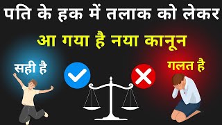 Section 13 Hindu Marriage Act| Divorce laws in India | Divorce Section 13 Hindu Marriage Act