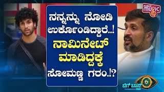 Somanna Machimada Expresses Anger Against Jashwanth For Nominating Him | Bigg Boss Kannada OTT