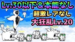 世界の中心でアイを叫んだネコ  これで超簡単攻略  Lv.30以下＆本能なし＆超激レアなし   にゃんこ大戦争　絶断罪天使クオリネル