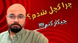 8 علت ریزش مو/ hair care