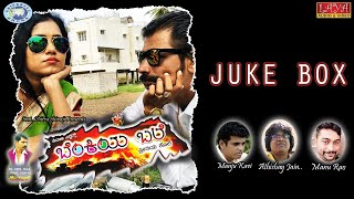 Benkiya Bale || JUKE BOX || Kannada Film Songs