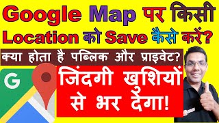 Google map per kisi location ko kaise save kare? | How do I save a location on Google Maps?