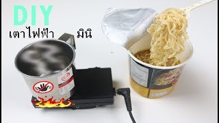 Induction Heater เตาแม่เหล็กไฟฟ้า มินิ เครื่องเหนี่ยวนําความร้อน EP2