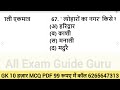 सिर्फ 20 मिनट में 5000 gk mcq part 1 complete gk questions in hindi marathon class complet 5000 gk