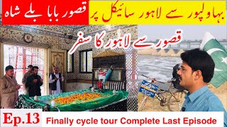 Finally Cycle tour Complete last Episode | Kusor To Lahore Travel