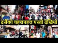 ❤ Ason Wongha Jamal in Dashain Shopping | New road  after Balen Action | Balen Results | Balen News