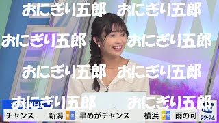 山岸愛梨 「おにぎり五郎」を連呼する