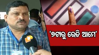 ‘7ଟାରୁ ରେଡି ଆମେ’ | Odisha Reporter