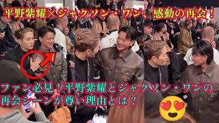 【平野紫耀】ファン必見！平野紫耀とジャクソン・ワンの再会シーンが尊い理由とは？