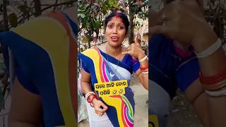 ଘରେ ଆଜି ଚୋର ପଶିଛି....🤣 comedy#shorts#funny viral#YouTube#trending#shorts#odiashorts#video#odiacomedy