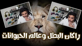 فورت نايت اجنبي يقصف جبهة راكان البطل لقطات العرب في فورت نايت