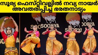 Navya Nair performed Soorya festival 2024 in Trivandrum #navya #navyanair #dance #bharatanatyam