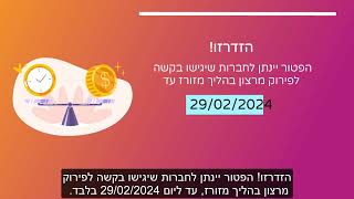 מדריך לפירוק מרצון - בקלות וללא עלות!