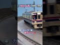 カーブ通過‼︎ 京王9000系がカーブを走行するシーンを再現‼︎ 京王線 京王電鉄 鉄道模型 カーブ nゲージ マイクロエース 京王9000系 modeltrains