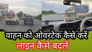 ट्रैफिक,घाट वृज,ओवरटेक करना, स्टेरिंग कंट्रोल करना कैसे सीखें HOW TO DRIVE A CAR IN TREAFFIC